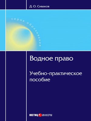 cover image of Водное право